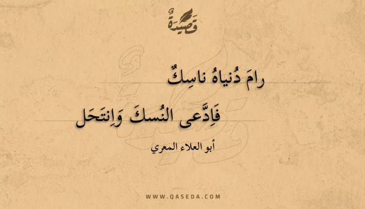 قصيدة رام دنياه ناسك