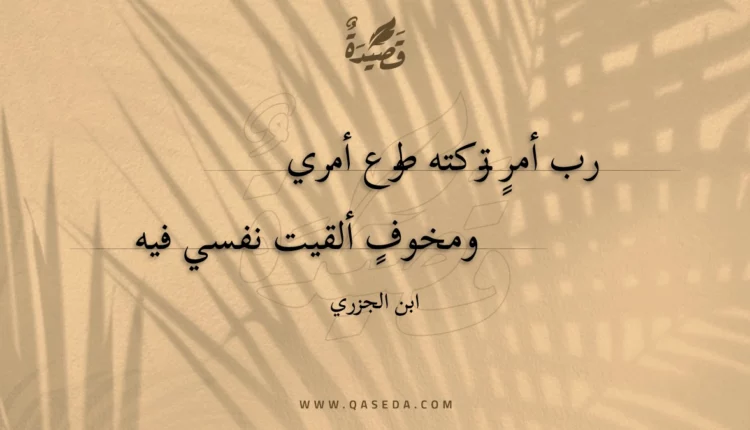قصيدة رب أمر تركته طوع أمري