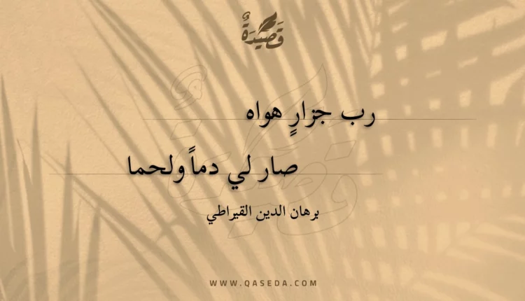 قصيدة رب جزارٍ هواه