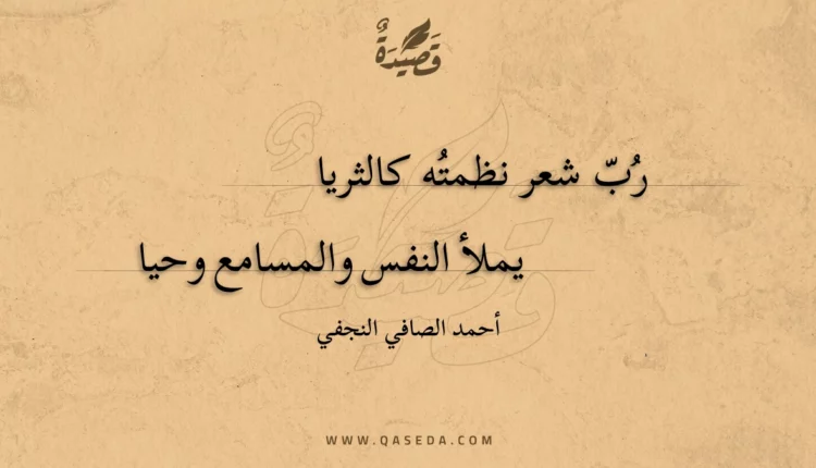 قصيدة رب شعر نظمته كالثريا