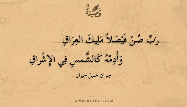 قصيدة رب صن فيصلا مليك العراق