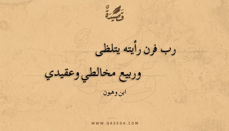 قصيدة رب فرن رأيته يتلظى