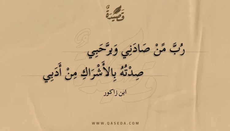 قصيدة رب من صادني وبرحبي