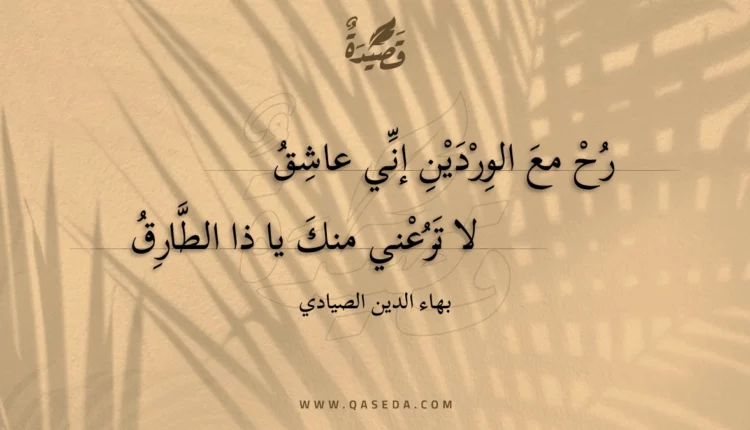 قصيدة رح مع الوردين إني عاشق