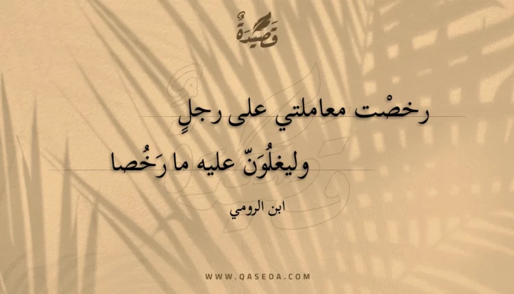 قصيدة رخصت معاملتي على رجل