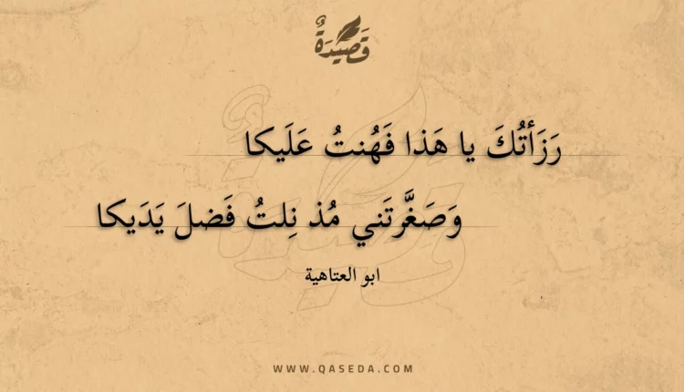 قصيدة رزأتك يا هذا فهنت عليكا