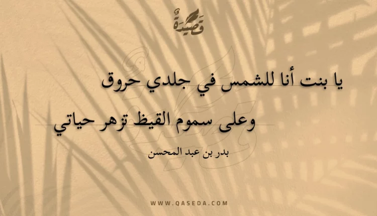 قصيدة رسالة من بدوي