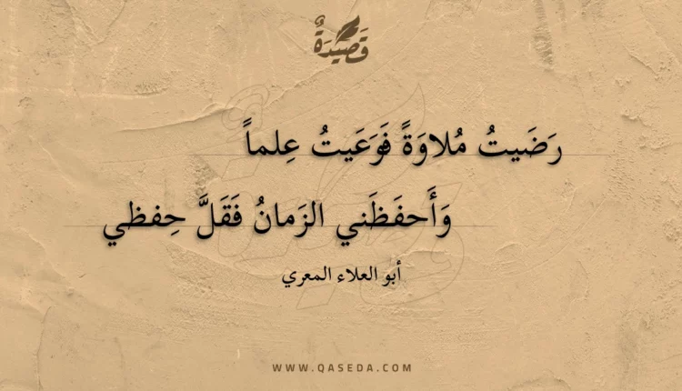 قصيدة رضيت ملاوة فوعيت علما