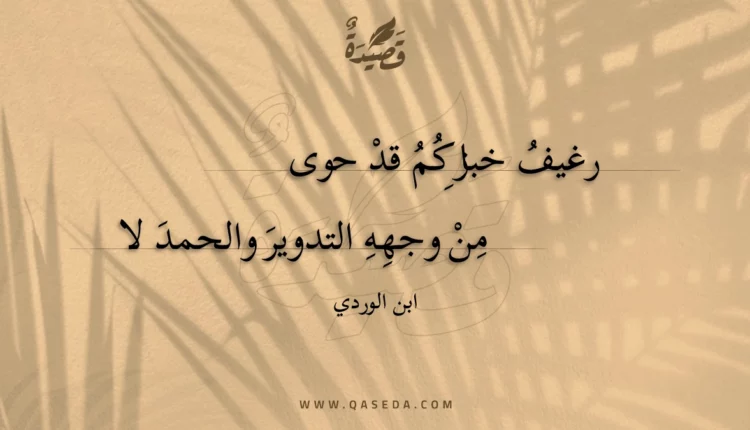 قصيدة رغيف خبازكم قد حوى