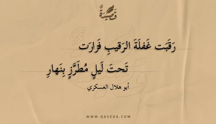 قصيدة رقبت غفلة الرقيب فزارت