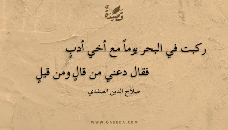 قصيدة ركبت في البحر يوما مع أخي أدب