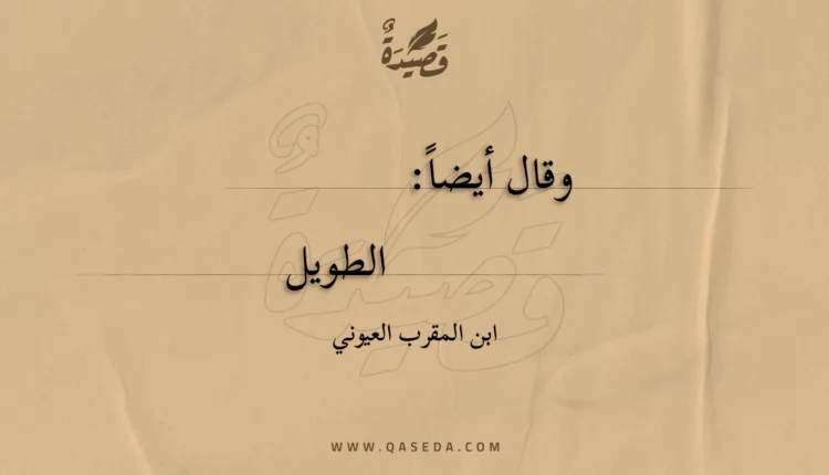 قصيدة رماح الأعادي عن حماك قصار