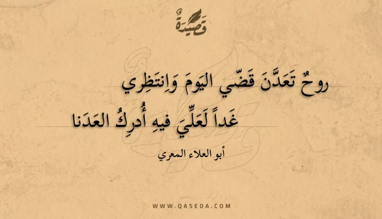 قصيدة روح تعدن قضي اليوم وانتظري