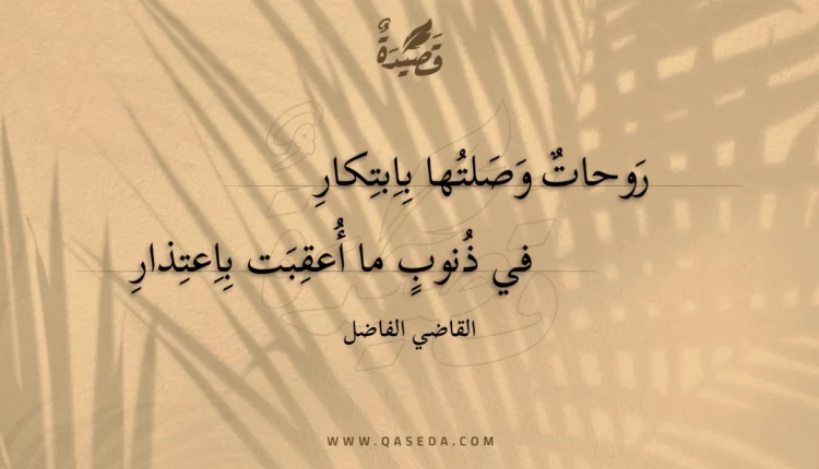 قصيدة روحات وصلتها بابتكار