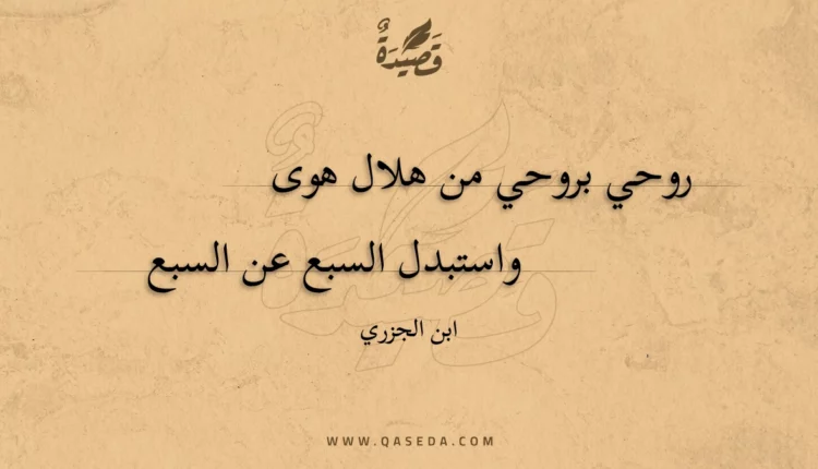 قصيدة روحي بروحي من هلال هوى