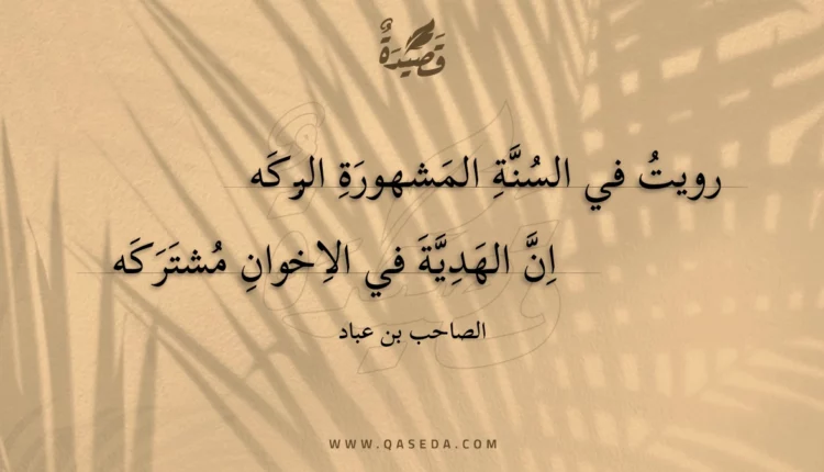 قصيدة رويت في السنة المشهورة البركه