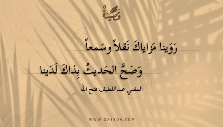 قصيدة روينا مزاياك نقلا وسمعا