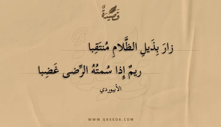قصيدة زار بذيل الظلام منتقبا