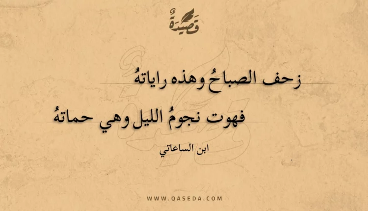 قصيدة زحف الصباح وهذه راياته