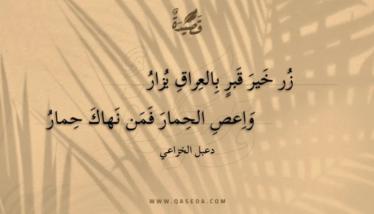 قصيدة زر خير قبر بالعراق يزار