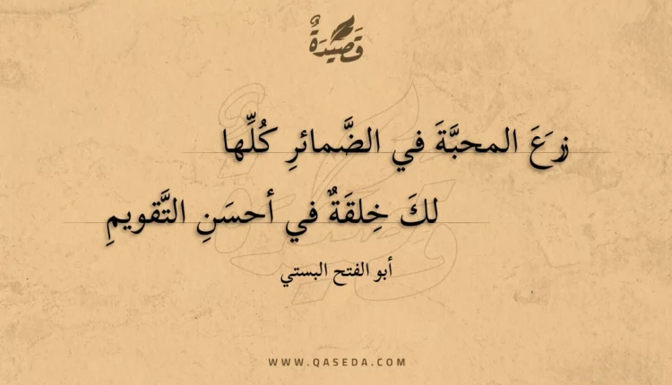 قصيدة زرع المحبة في الضمائر كلها