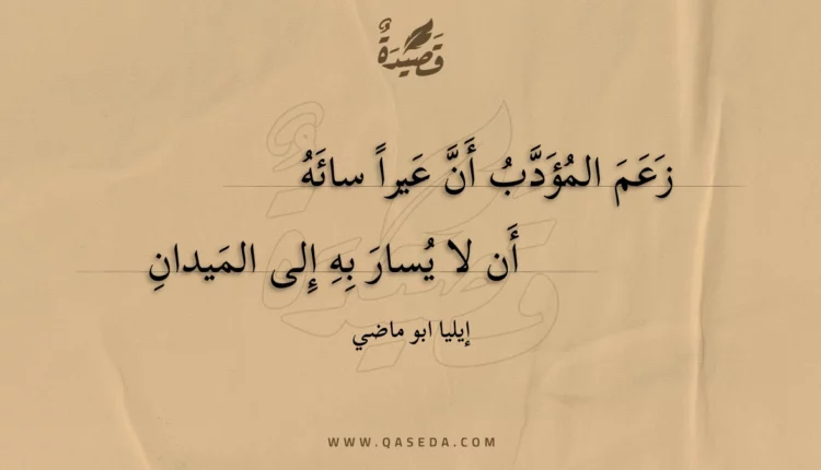 قصيدة زعم المؤدب أن عيرا سائه