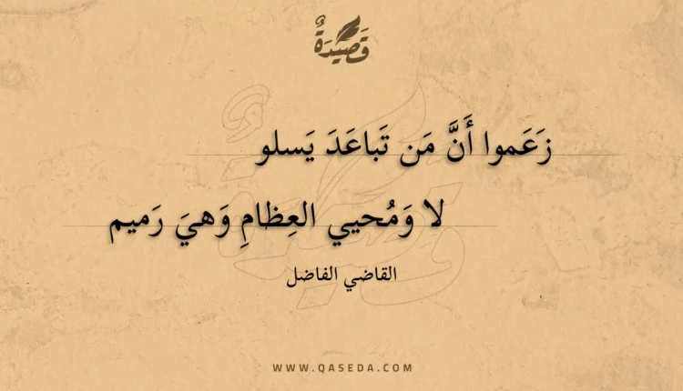 قصيدة زعموا أن من تباعد يسلو