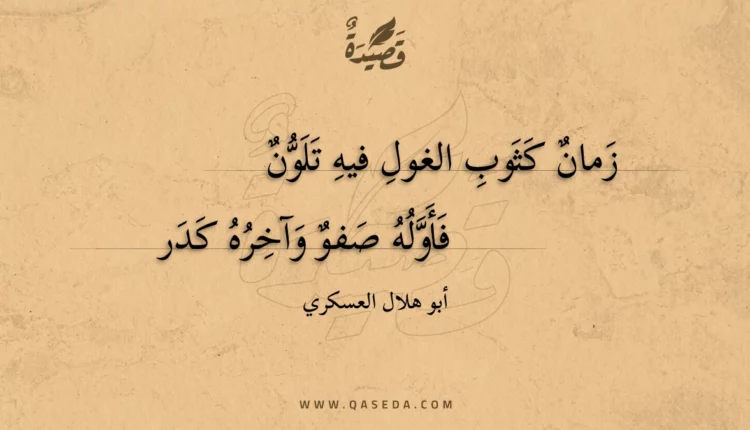 قصيدة زمان كثوب الغول فيه تلون