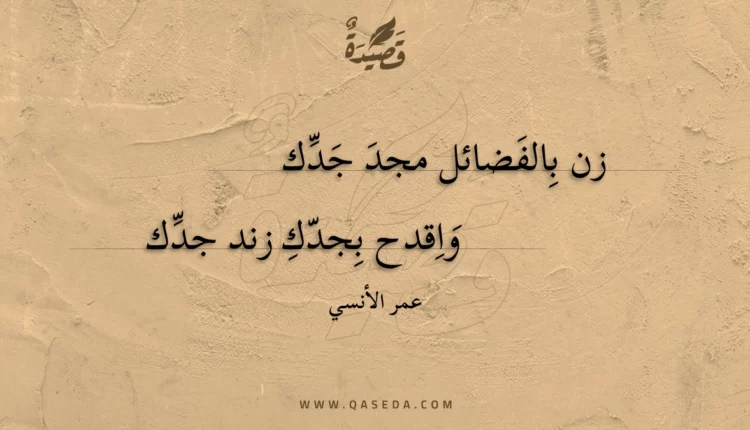 قصيدة زن بالفضائل مجد جدك