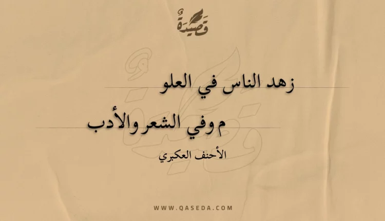 قصيدة زهد الناس في العلوم