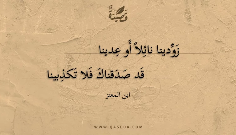 قصيدة زودينا نائلا أو عدينا