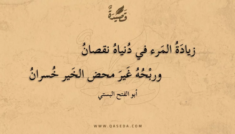 قصيدة زيادة المرء في دنياه نقصان
