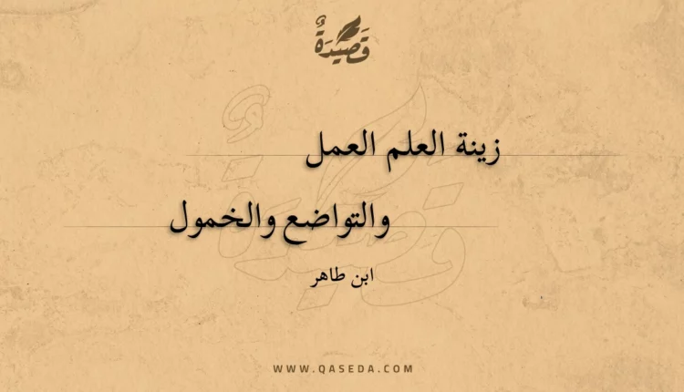 قصيدة زينة العلم العمل