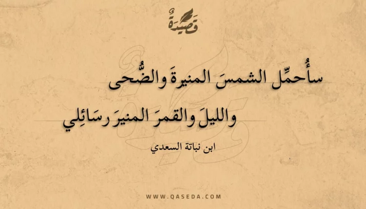 قصيدة سأحمل الشمس المنيرة والضحى