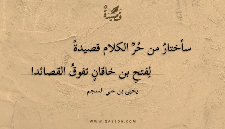 قصيدة سأختار من حر الكلام قصيدة