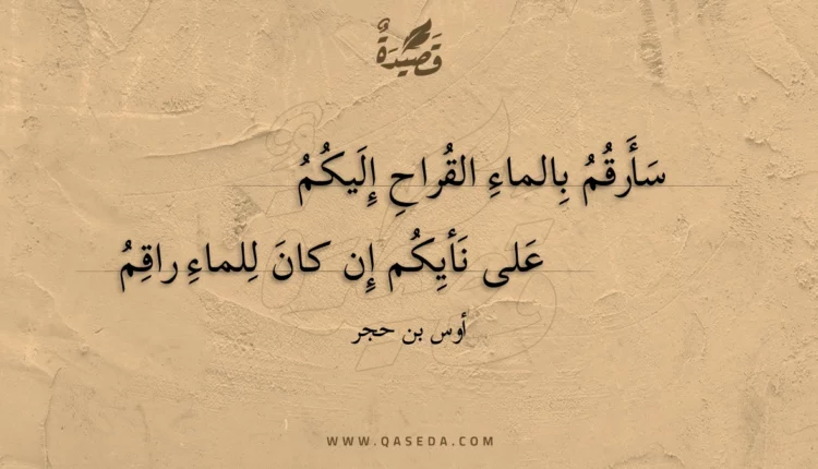قصيدة سأرقم بالماء القراح إليكم