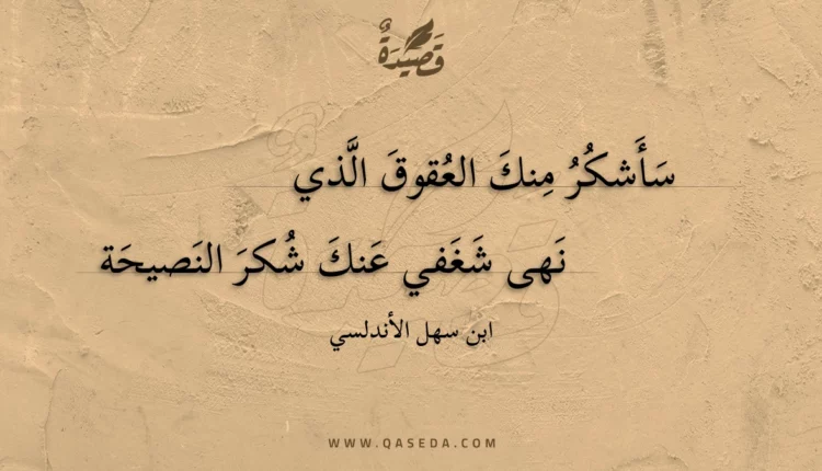 قصيدة سأشكر منك العقوق الذي