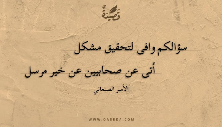 قصيدة سؤالكم وافى لتحقيق مشكل