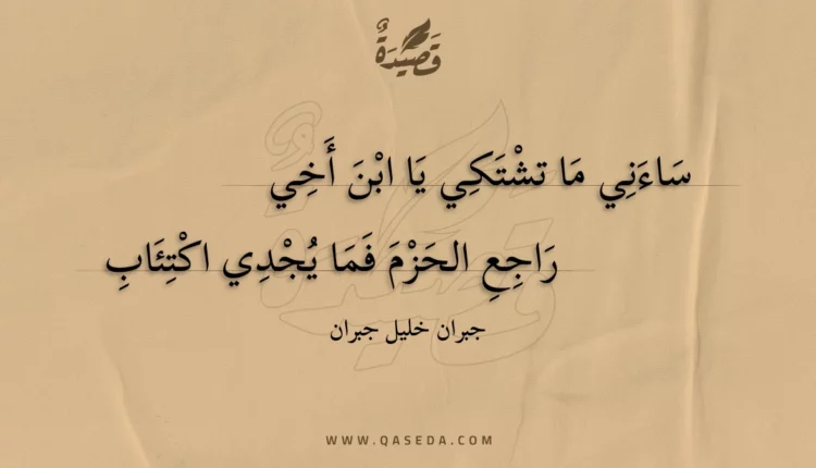 قصيدة ساءني ما تشتكي يا ابن أخي