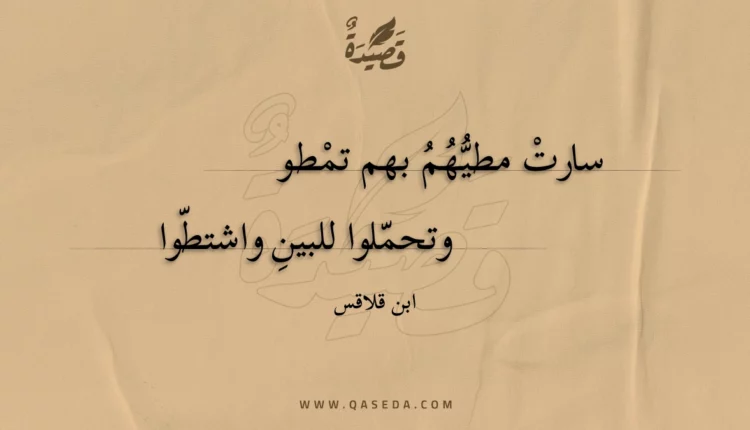 قصيدة سارت مطيهم بهم تمطو