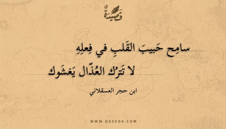قصيدة سامح حبيب القلب في فعله