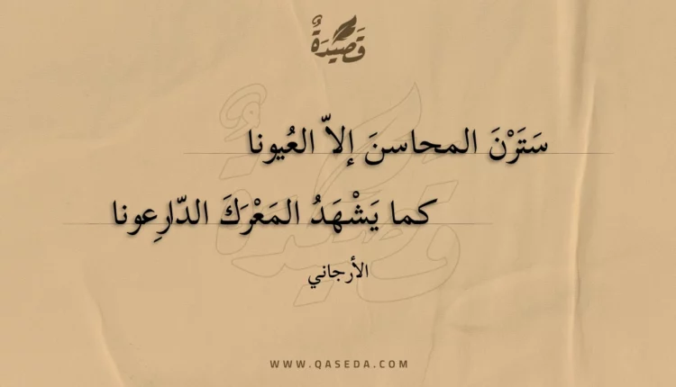 قصيدة سترن المحاسن إلا العيونا