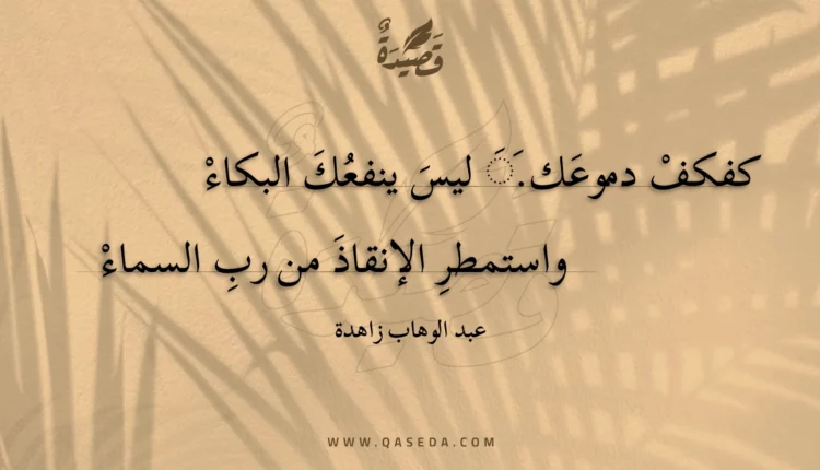 قصيدة سجدة كربلاء