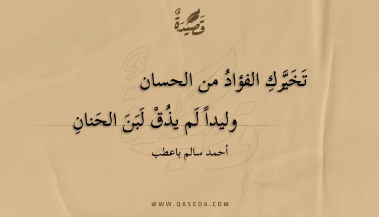 قصيدة سحر البيان