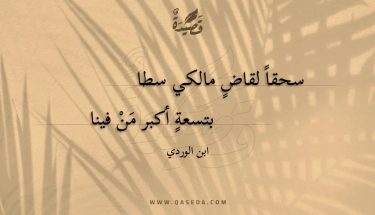 قصيدة سحقا لقاض مالكي سطا