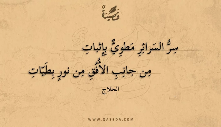 قصيدة سر السرائر مطوي بإثبات
