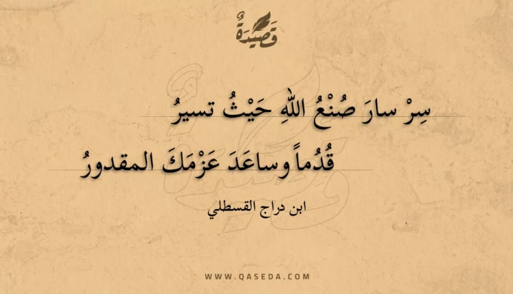 قصيدة سر سار صنع الله حيث تسير