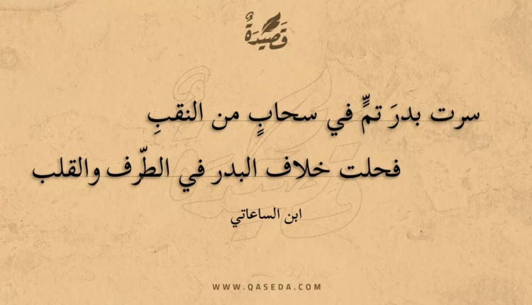 قصيدة سرت بدر تم في سحاب من النقب