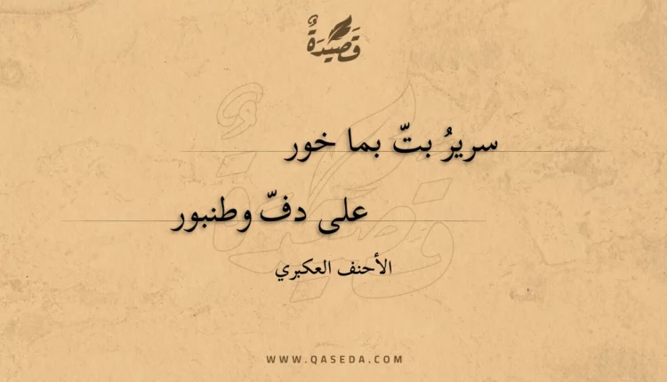 قصيدة سرير بت بما خور