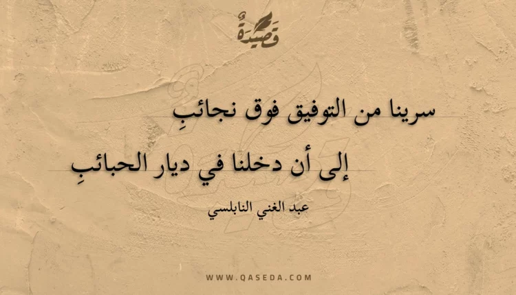 قصيدة سرينا من التوفيق فوق نجائب